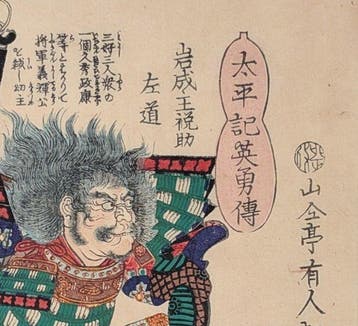 YOSHIIKU • IWANARI TOMOMICHI • Helden van de Taiheiki •