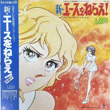 VIP, Various Original Soundtracks - New Aim For The Ace!