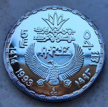 Egypte. 5 Pounds 1993 (Zonder minimumprijs), Postzegels en Munten