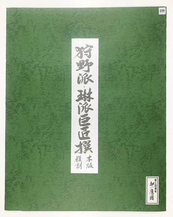 Matsutaka Zu ( / Pine Tree and Eagle) - Kan Tany ()