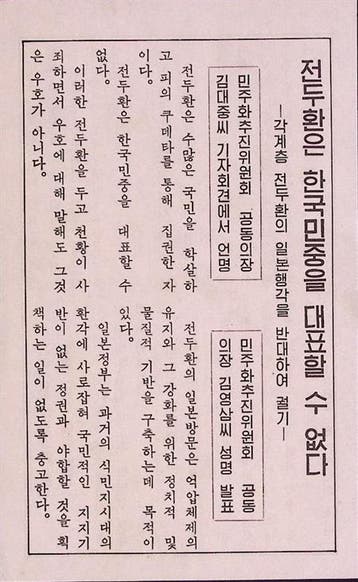Chun Doo-hwans bezoek aan Japan voor handhaving van het r..., Verzenden