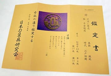 Belle tsuba Sukashi au motif plantain deau et oie sauvage,