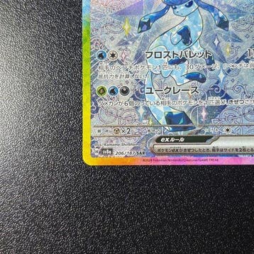 Pokémon - 1 Card - Glaceon ex #206/187 SAR Full art -