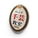 Japans blikken bord, Vogue Handwerkklas, 1970s -, Antiek en Kunst