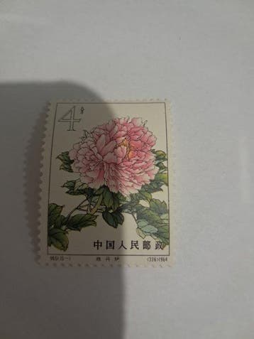 Chine 1964/1964 - Serie de timbres pivoines - Yvert et