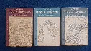 NIKOS KAZANTZAKIS - Dante Alighieri - H Theia Komodia [The, Antiek en Kunst