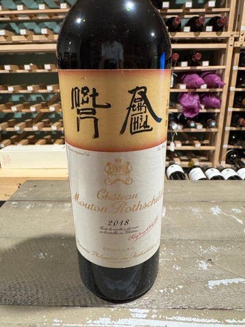 2018 Chateau Mouton Rothschild - Pauillac 1er Grand Cru, Verzamelen, Nieuw