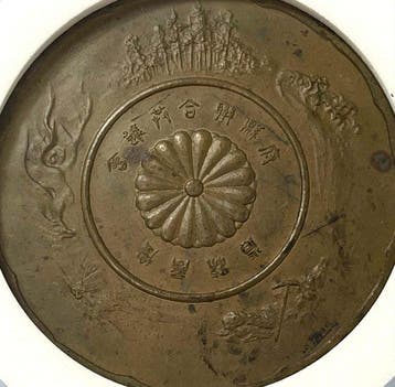 Japan. Medal 1908 2nd-Class Bronze Medal from the Joint