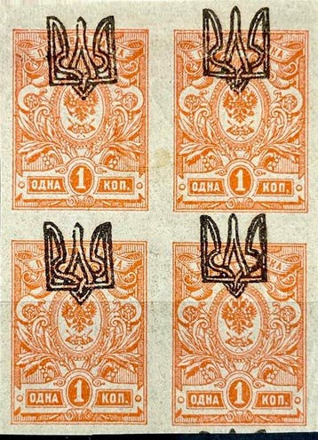 Oekraïne 1914/1919 - Zeldzame postzegels uit Oekraïne met