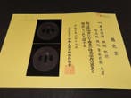 fer forgé - Karakusa Tsuba w/NBTHK Hozon Judgement paper :