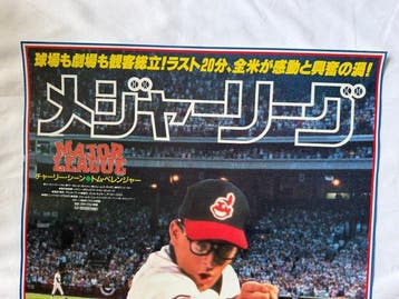 Charlie Sheen / Tom Berenger - MAJOR LEAGUE () —, Nieuw