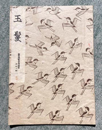 Kanze School - Set of 4 Japanese Noh Theatre Kygen / N