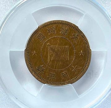 China, Republiek. Manchukuo (poppestaat van Japan). 1 Fen