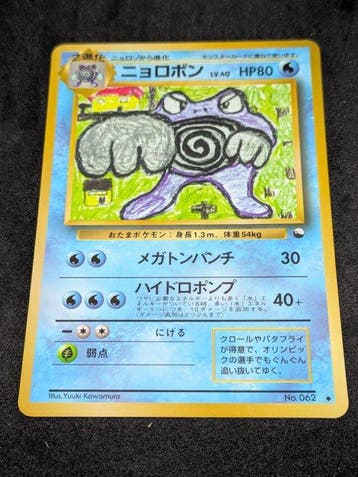 Pokémon - 1 Card - 1997/Poliwrath (Set 1/Expansion Sheet, Nieuw