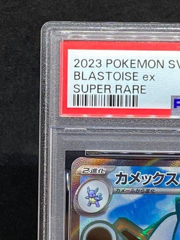 Pokémon - 1 Graded card - Tortank #186/165 SR Illustration, Hobby & Loisirs créatifs, Jeux de cartes à collectionner | Pokémon