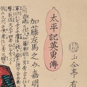 Taiheiki Eiyden • Kat Yoshiaki • Japanse houtsnede Ukiyo-e