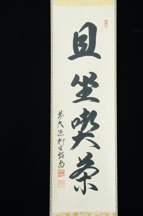 Absolute auction - Japanese Zen Calligraphy Hanging Scroll, Antiquités & Art, Antiquités | Autres Antiquités