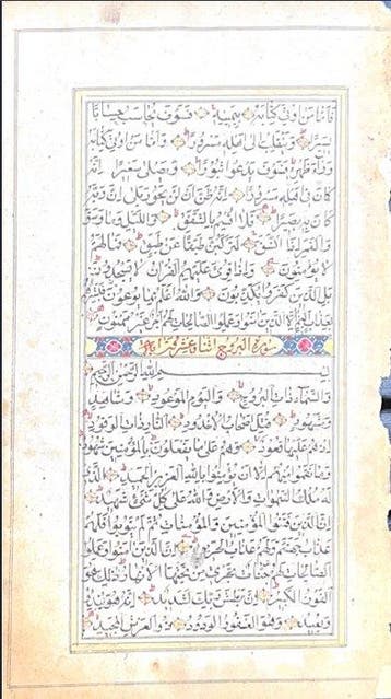 Ottoman - Manuscrit Arab , art islamique , Ottoman 17_16 ém, Collections