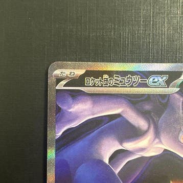 Pokémon - 1 Card - Team Rockets Mewtwo ex #237/193 SAR Full