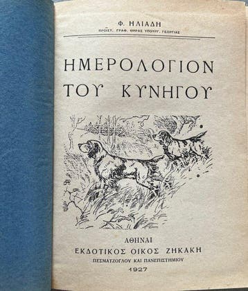F. Iliadis - Hunters Diary (  ) - 1927