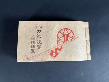 Referentieboek over Japanse samurai-zwaarden Kokon Token