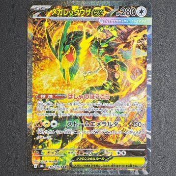 Pokémon Card - Mega Rayquaza ex SAR Illustration