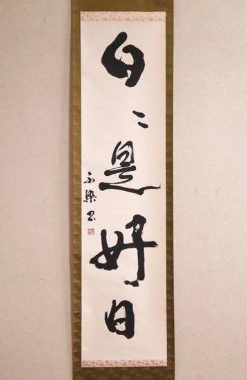 Zen Language Calligraphy - Elke dag is een goede dag -