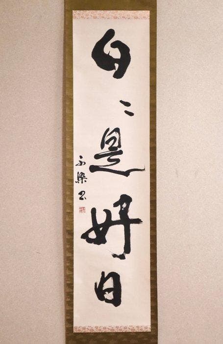 Zen Language Calligraphy - Elke dag is een goede dag -, Antiquités & Art, Antiquités | Autres Antiquités