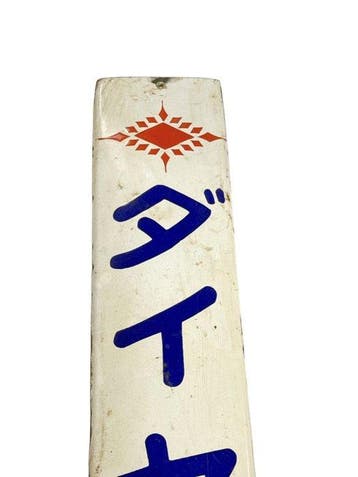 Vintage Japans emaillen reclamebord voor brandstof “Daiya, Antiek en Kunst