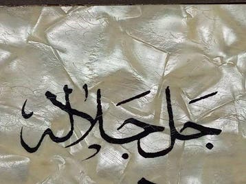 Tableau vintage en marqueterie islamique avec nacre et