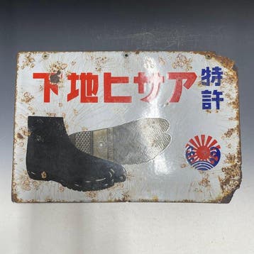 Tabi Asahi Jika Company Japan | Reclame / Winkelsign -