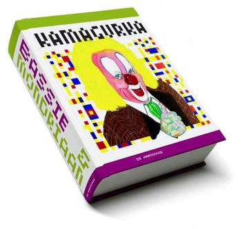 Bassie & Mondriaan 9789061699323 Kamagurka, Verzenden, Zo goed als nieuw, Kamagurka