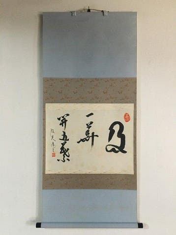 Traditional Japanese Hanging Scroll (Kakemono) - Zen