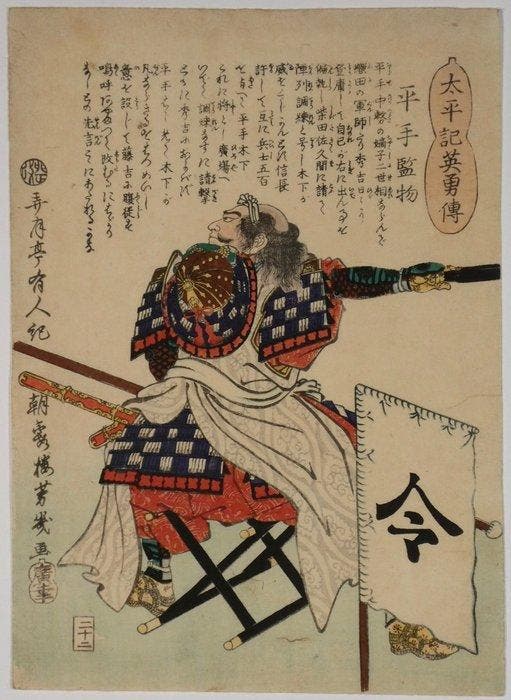 Ochiai Yoshiiku /  (1833–1904) Helden van de Taiheiki —, Antiquités & Art, Antiquités | Autres Antiquités