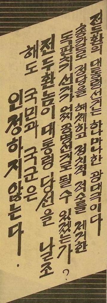 Chun Doo-hwan, de oorlogsfanaat en separatist (lijst optie), Verzamelen, Verzenden