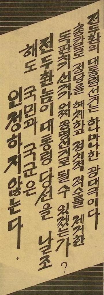 Chun Doo-hwan, de oorlogsfanaat en separatist (lijst optie), Verzamelen, Militaria | Algemeen, Verzenden