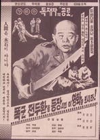 De Horror van de Dictator: Chun Doo-hwan’s Wreedheden, Verzamelen, Militaria | Algemeen, Verzenden