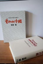 Hayao Miyazaki Published artwork - Studio Ghibli – Princess, Nieuw