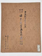 [Out of Print] Large Format Woodblock Print - Sansui -