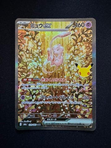 Pokémon - 2 Card - Mewtwo Mew SAR 2Card Set 30th - Mega