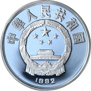 China. 10 Yuan 1992 PROOF (Alfred Nobel) (Zonder