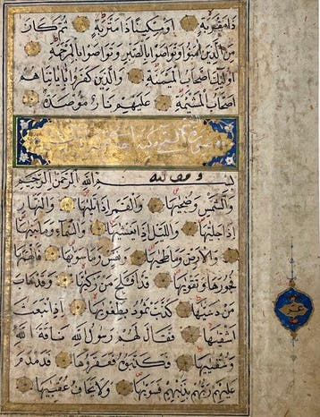 Unknown - Quran - Safaivid - 1580