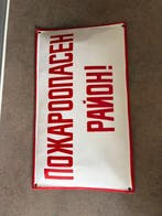 Brandgevaargebied! - Emaille bord - Emaille, IJzer