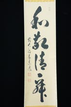 Absolute auction - Japanese Hanging Scroll Calligraphy