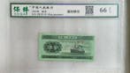 China. - 3 Banknotes/ Cutting Error - 1953 (Zonder, Postzegels en Munten