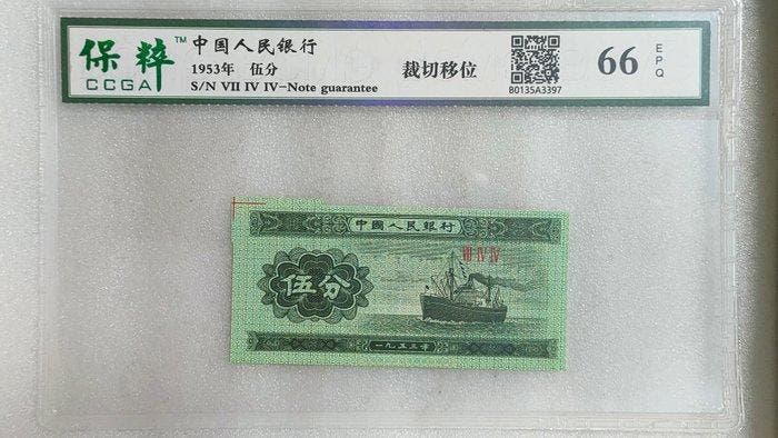 China. - 3 Banknotes/ Cutting Error - 1953 (Zonder, Postzegels en Munten, Bankbiljetten | Europa | Niet-Eurobiljetten