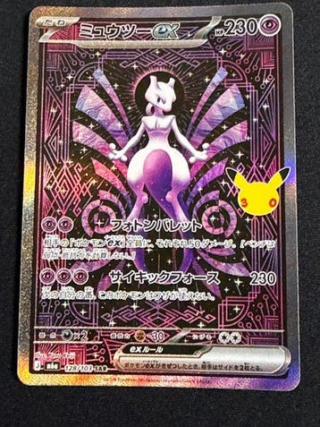 Pokémon - 2 Card - Mewtwo Mew SAR 2Card Set 30th, Nieuw