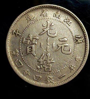 China, Qing-dynastie. Kiangnan 1 Mace 4.4 Candareens (20