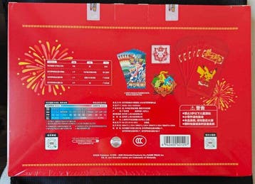 Pokémon - 1 Box - 2026 Lunar New Year Gift Box Simplified
