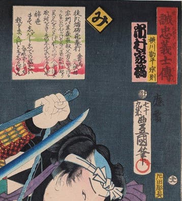 Yokokawa Kanpei Munenori - 47 Ronin - Japanse houtsnede -